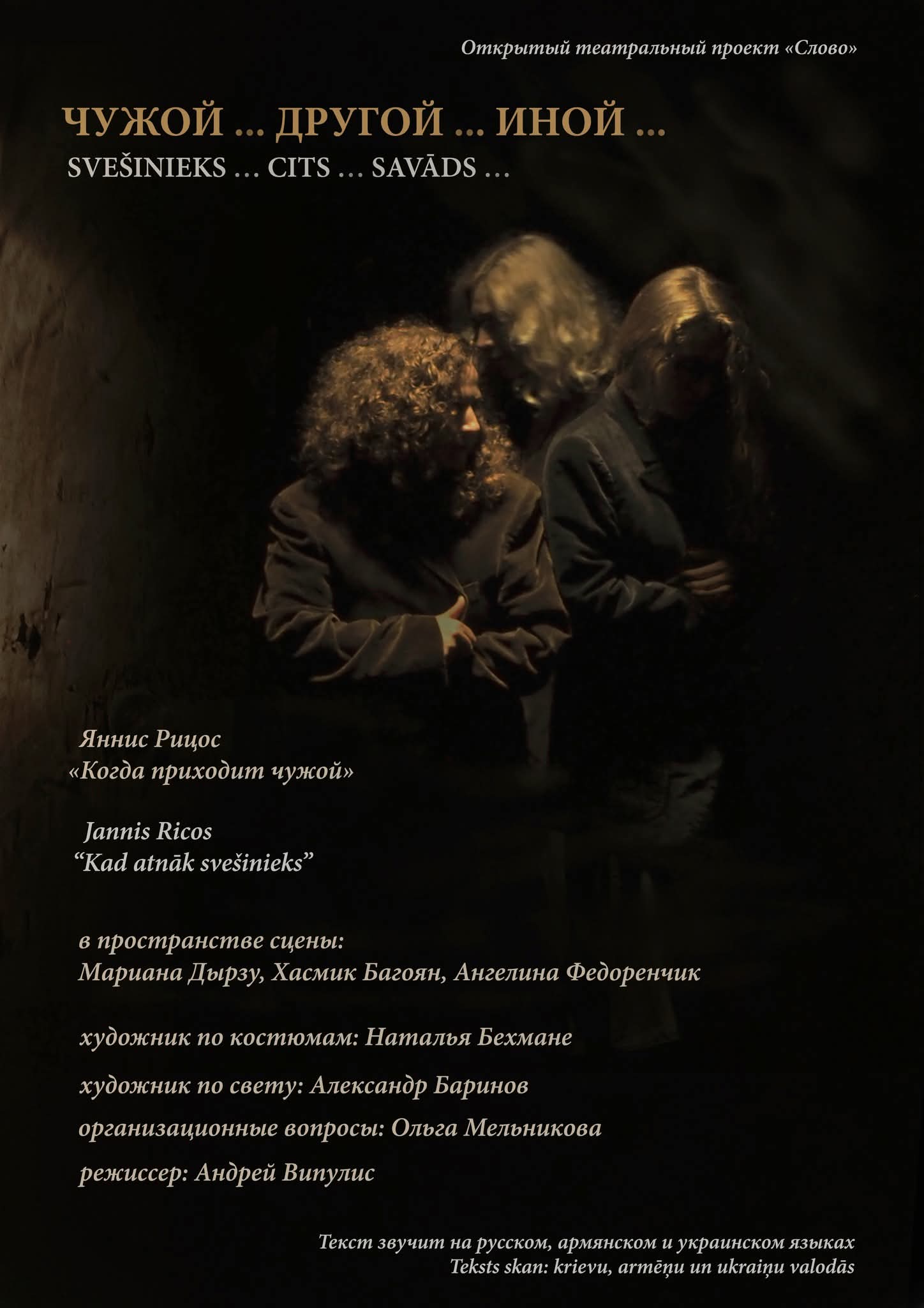 Still from ЧУЖОЙ... ДРУГОЙ... ИНОЙ —